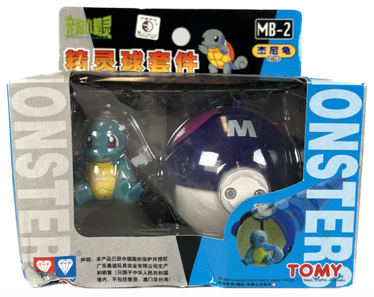 AULDEY TOMY: MB-2 Pocket Monster, Master Ball with Squirtle